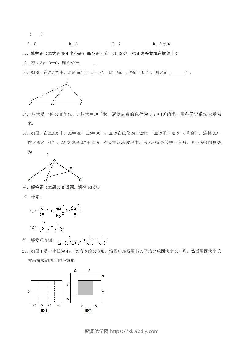 图片[3]-2021-2022学年河北省唐山市路北区八年级上学期期末数学试题及答案(Word版)-智源优学网