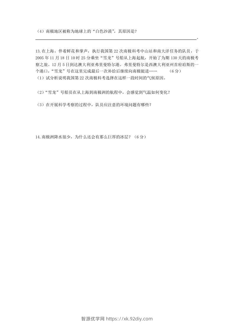 图片[3]-七年级下册地理第十章试卷及答案人教版(Word版)-智源优学网