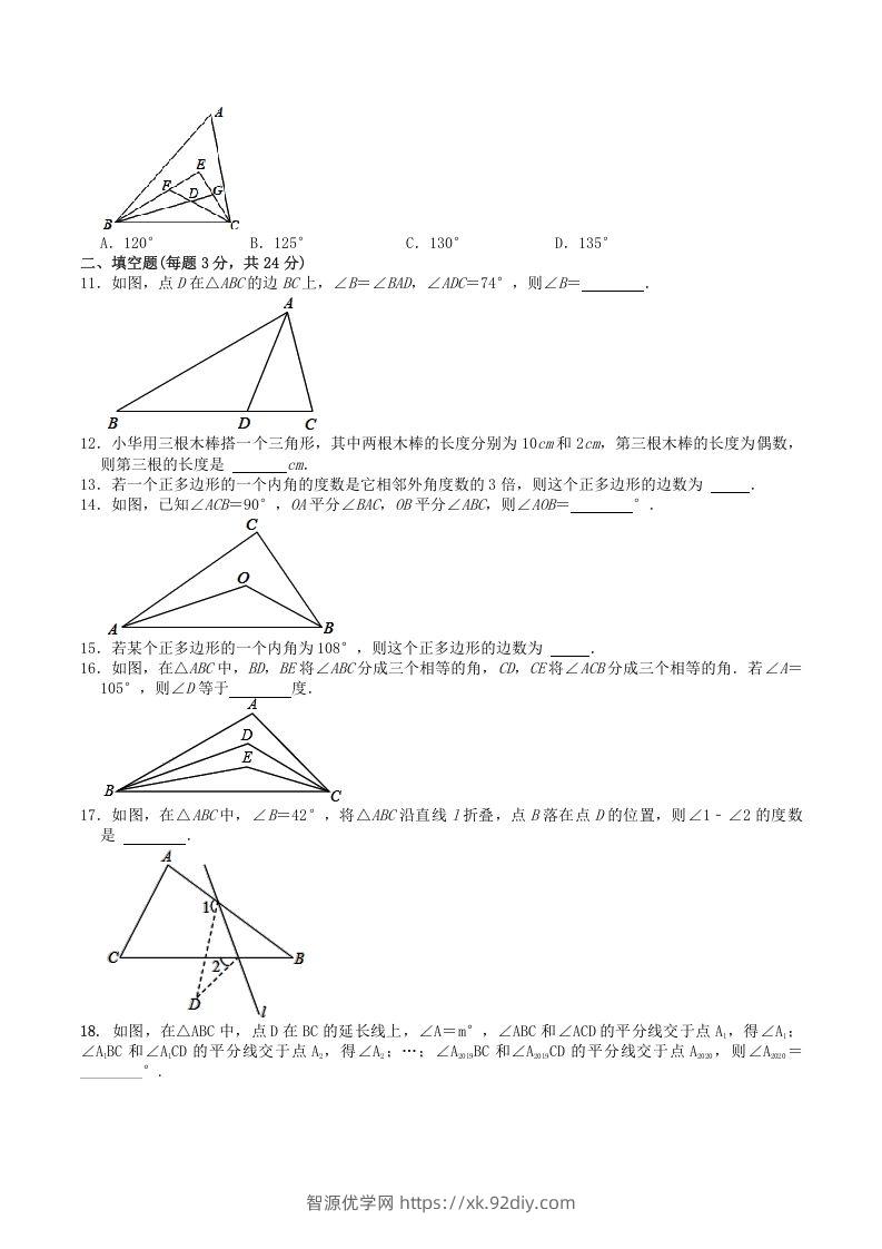 图片[2]-2022-2023学年人教版八年级数学上册第11章三角形单元同步检测试题及答案(Word版)-智源优学网