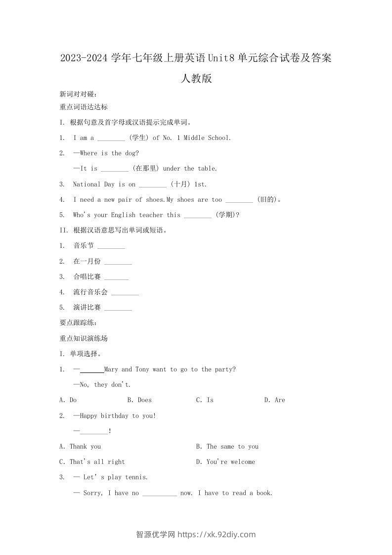 2023-2024学年七年级上册英语Unit8单元综合试卷及答案人教版(Word版)-智源优学网