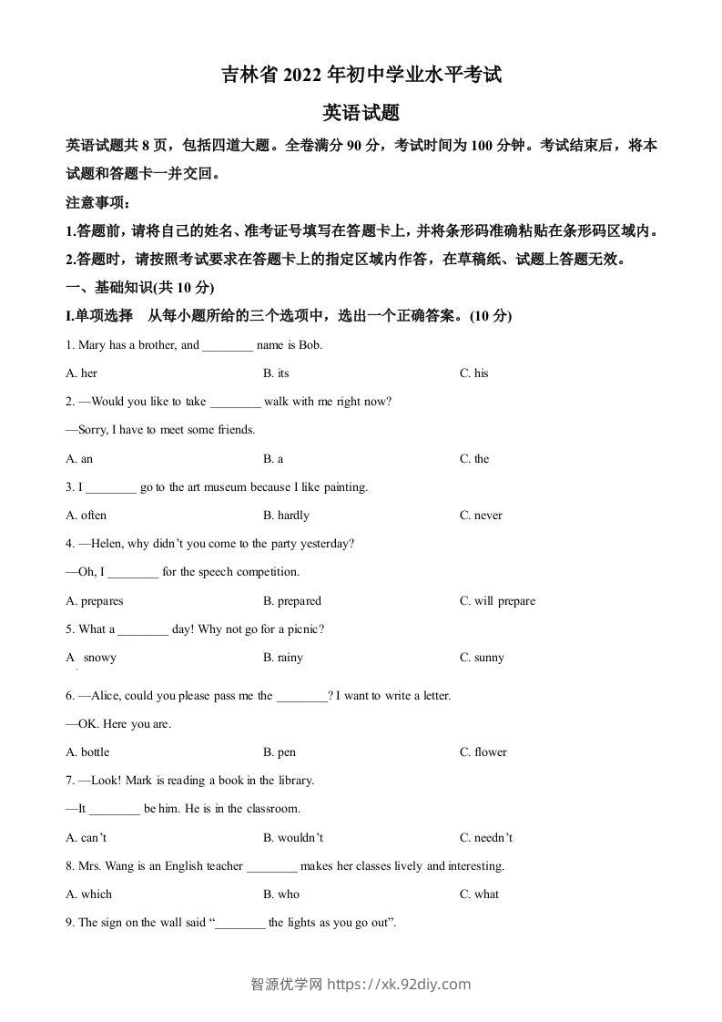 2022年吉林省中考英语真题（空白卷）-智源优学网
