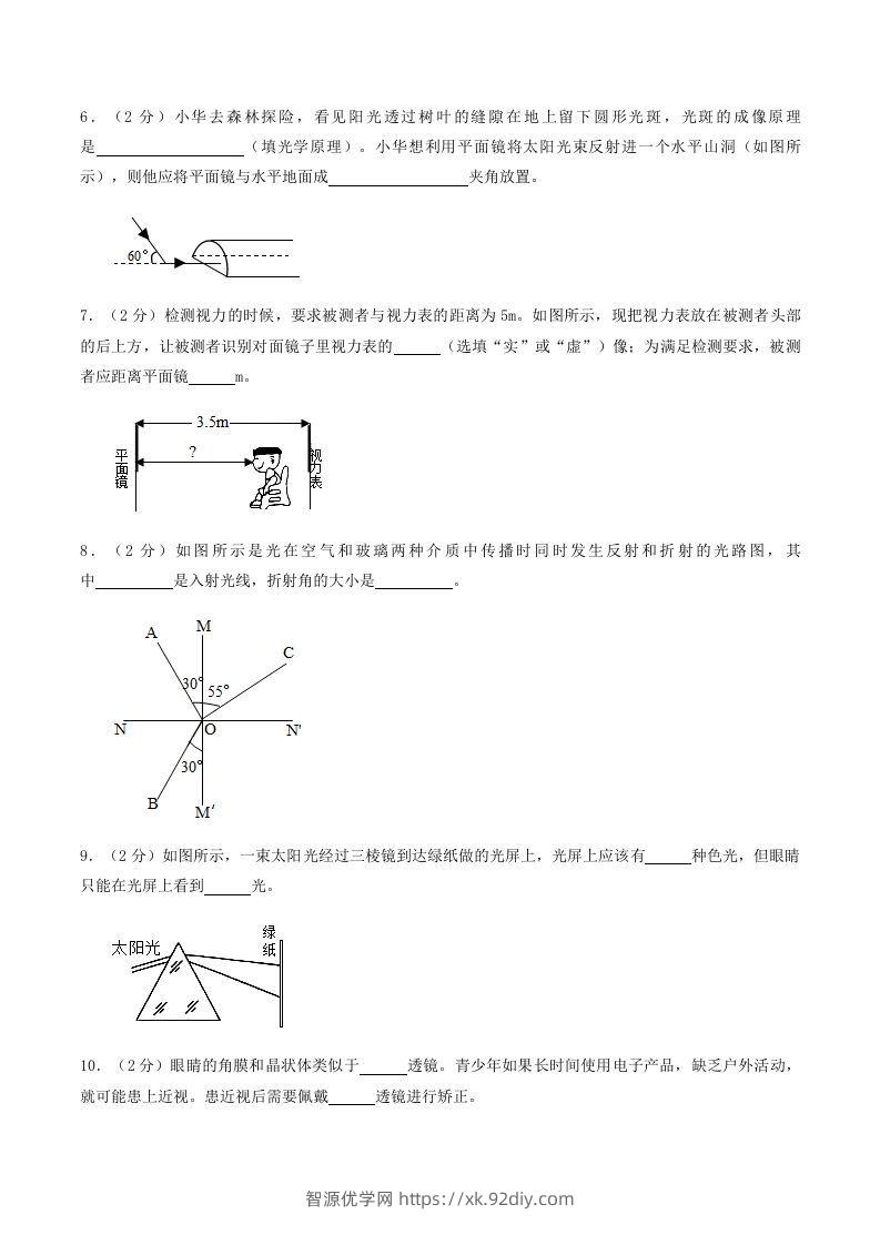 图片[2]-2021-2022学年河南省南阳市镇平县八年级上学期期中物理试题及答案(Word版)-智源优学网