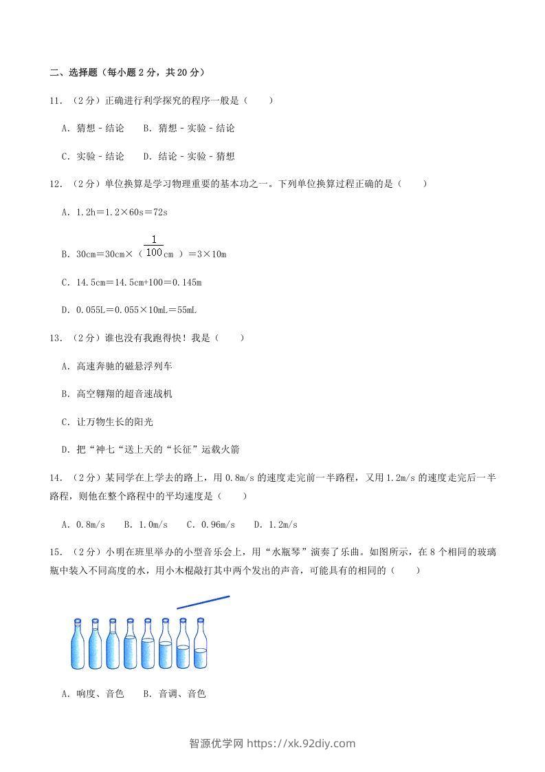 图片[3]-2021-2022学年河南省南阳市镇平县八年级上学期期中物理试题及答案(Word版)-智源优学网