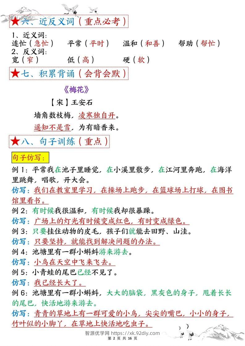 图片[2]-二年级上册语文1-8单元考点总结-智源优学网