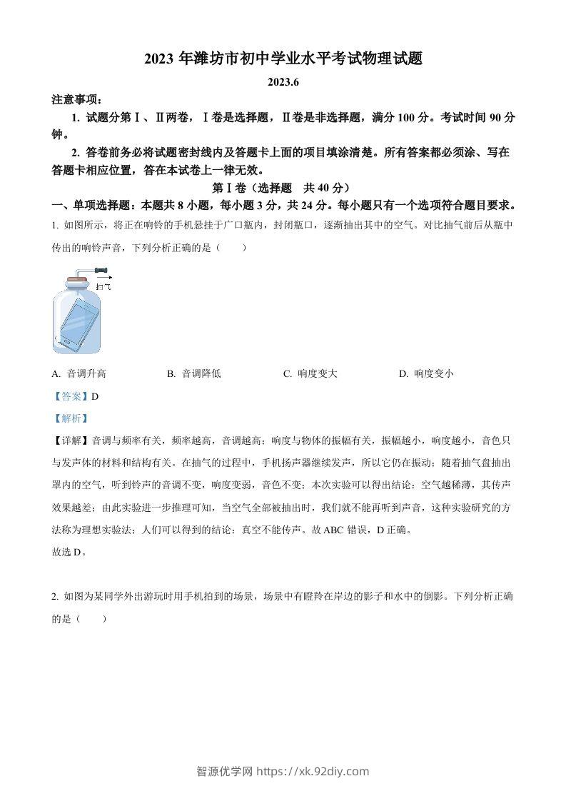 2023年山东省潍坊市中考物理真题（含答案）-智源优学网