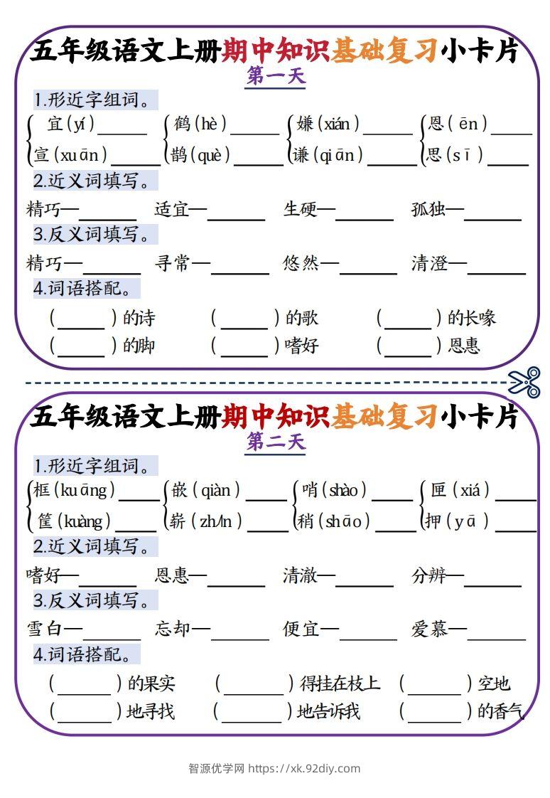 二上数学期中知识点复习小卡片-智源优学网