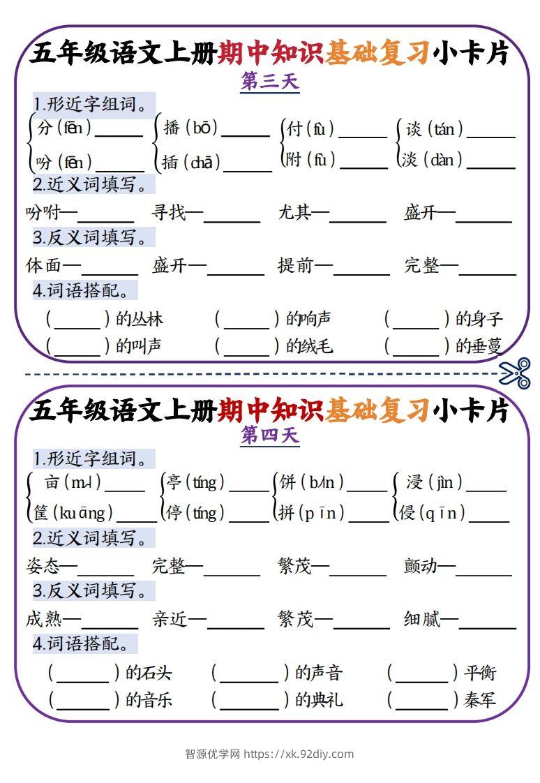 图片[2]-二上数学期中知识点复习小卡片-智源优学网