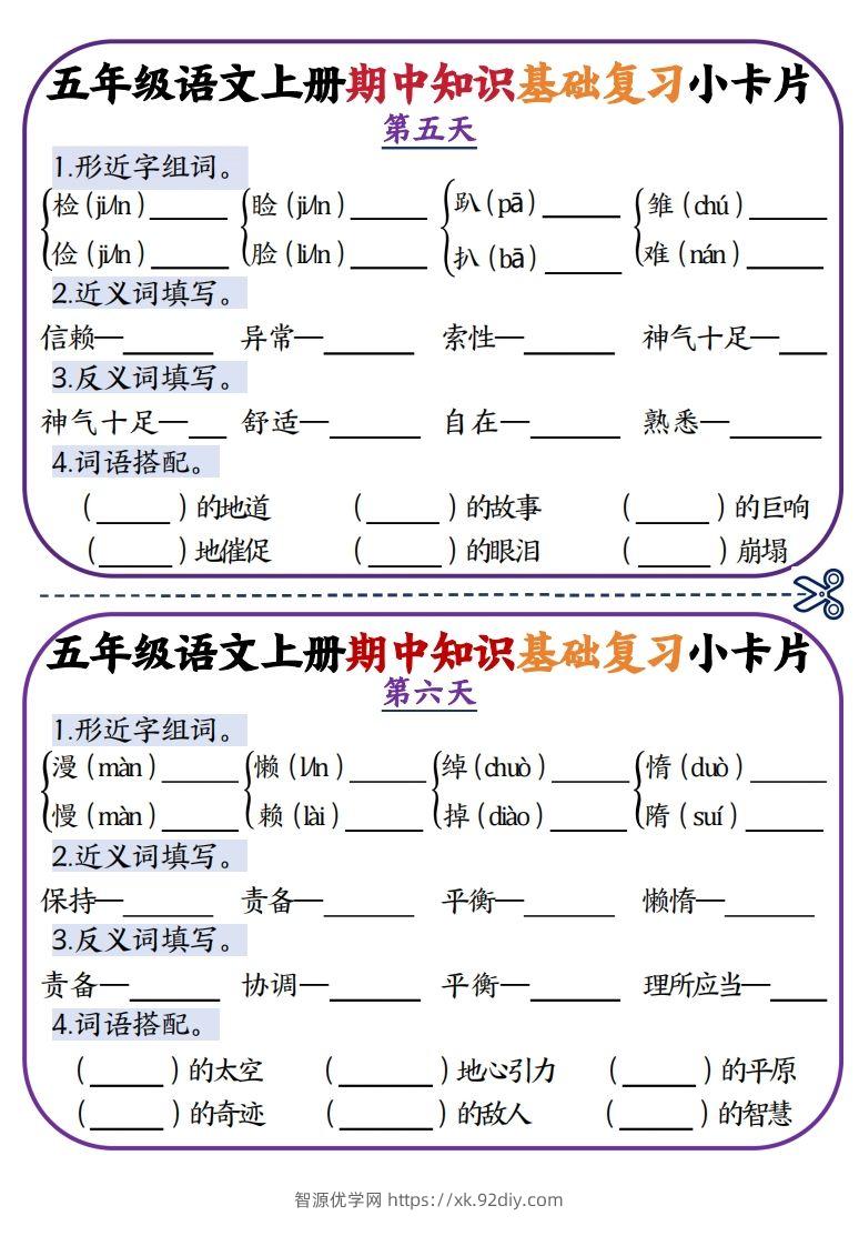 图片[3]-二上数学期中知识点复习小卡片-智源优学网