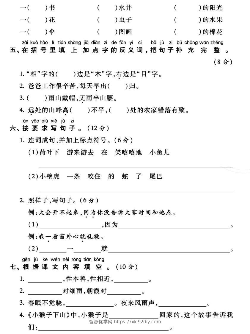 图片[2]-一年级语文下册期末核心考点测试卷-智源优学网
