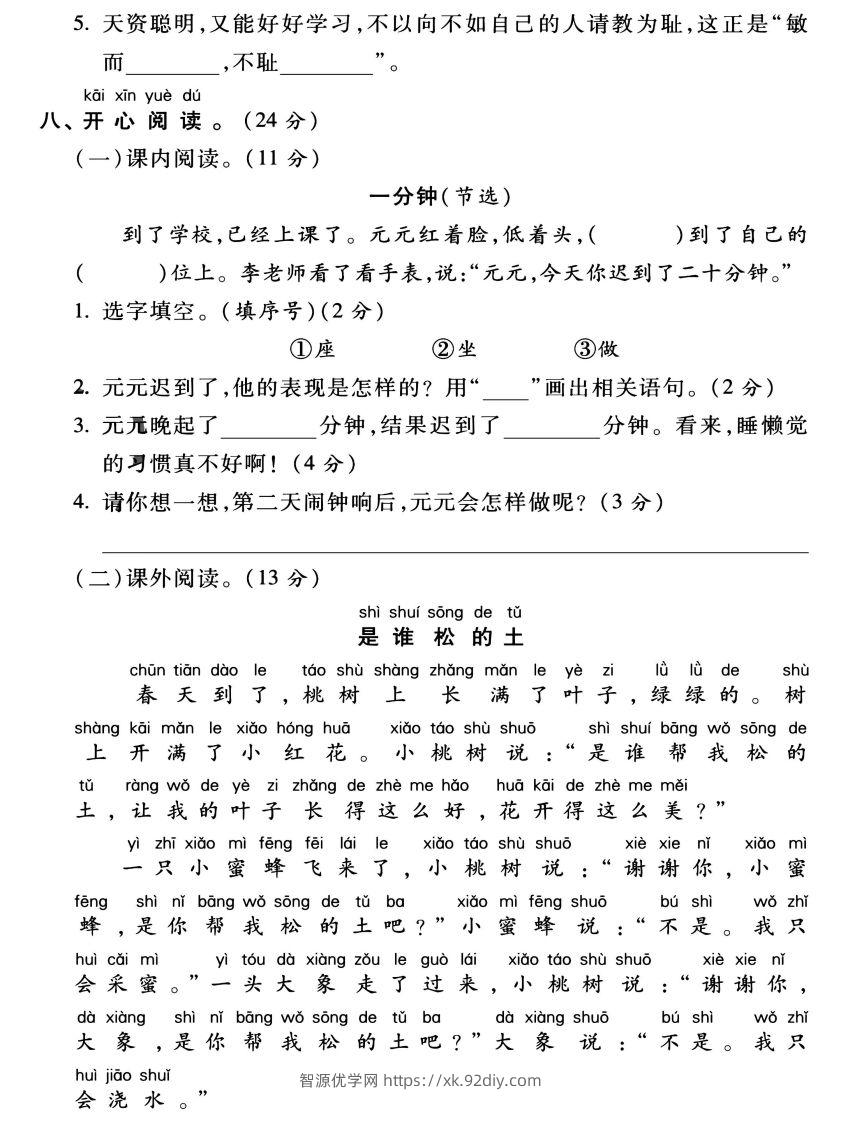 图片[3]-一年级语文下册期末核心考点测试卷-智源优学网
