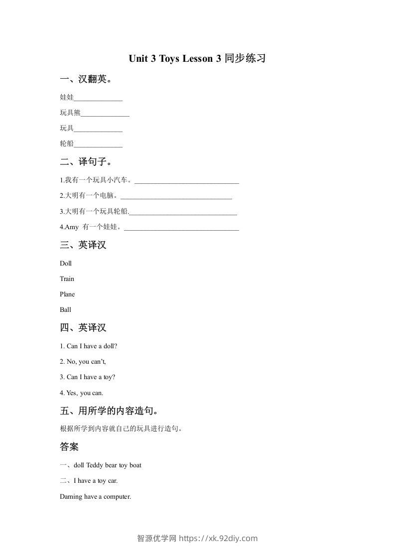 一年级英语下册Unit3ToysLesson3同步练习2-智源优学网
