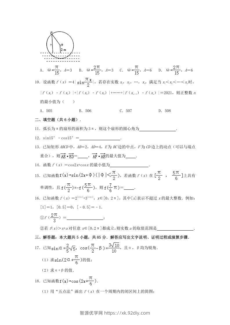 图片[2]-2020-2021年北京昌平高一数学下学期期中试卷及答案(Word版)-智源优学网