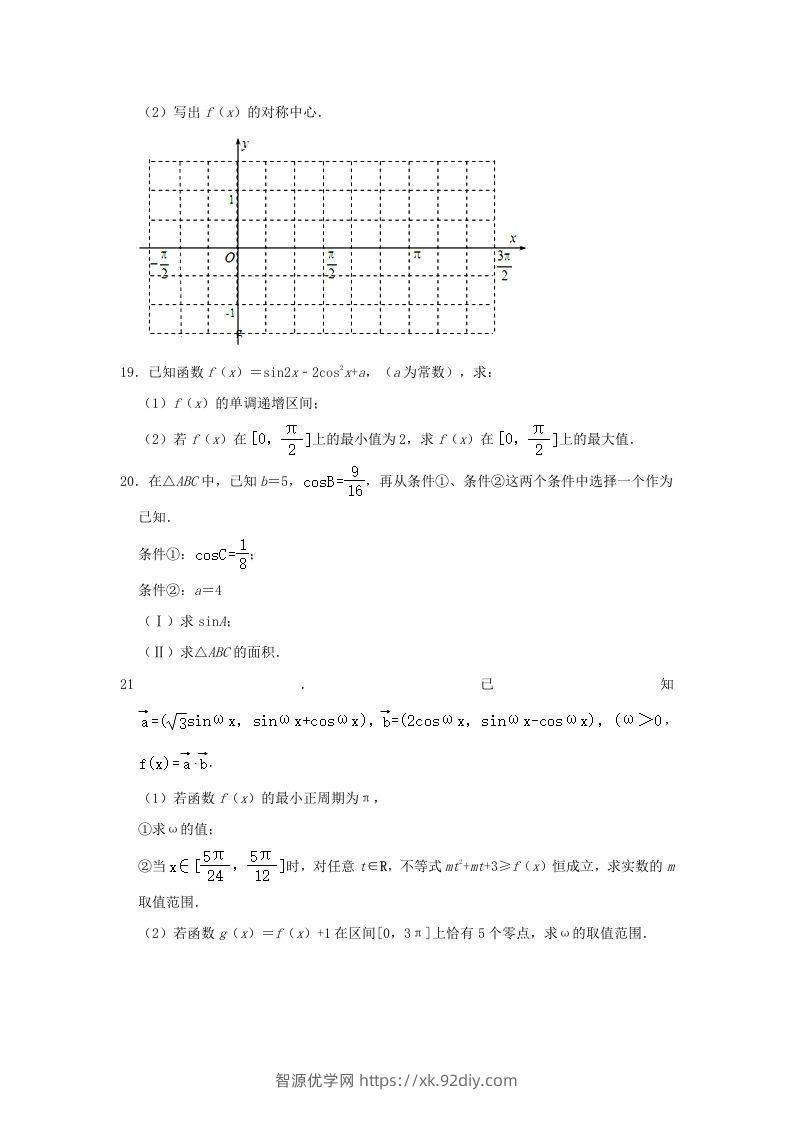 图片[3]-2020-2021年北京昌平高一数学下学期期中试卷及答案(Word版)-智源优学网