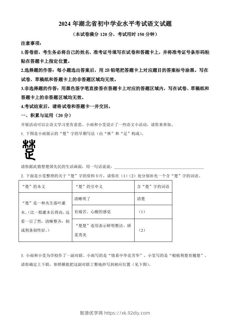 2024年湖北省中考语文真题（空白卷）-智源优学网