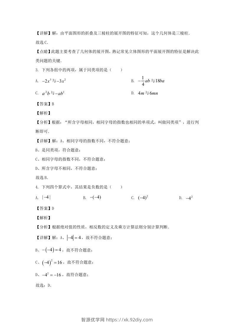 图片[2]-辽宁沈阳于洪区2023-2024学年七年级上册数学期中试卷及答案北师大版(Word版)-智源优学网