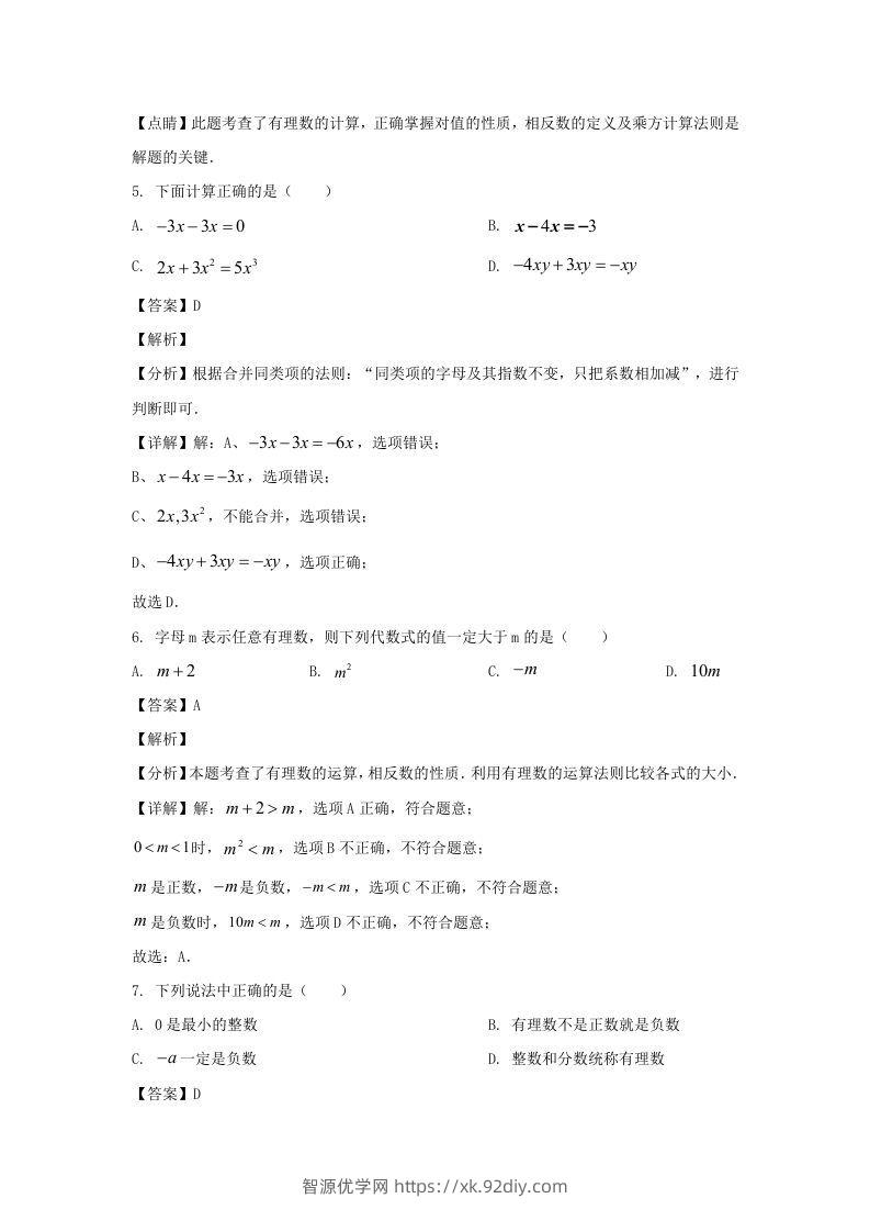 图片[3]-辽宁沈阳于洪区2023-2024学年七年级上册数学期中试卷及答案北师大版(Word版)-智源优学网