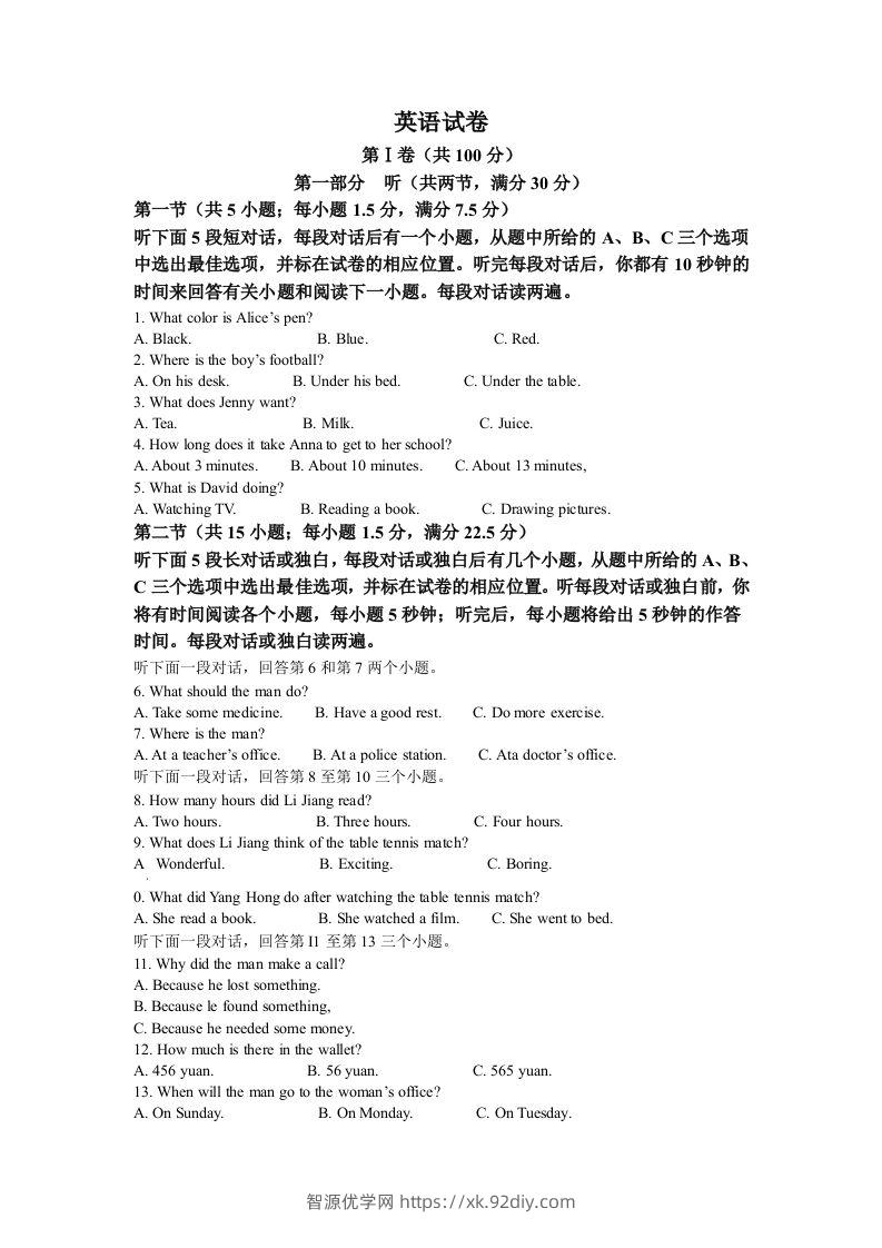 2022年四川省德阳市中考英语真题（空白卷）-智源优学网