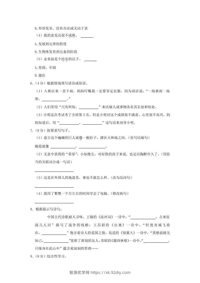 图片[2]-2020-2021学年陕西省榆林市府谷县四年级上学期期末语文真题及答案(Word版)-智源优学网