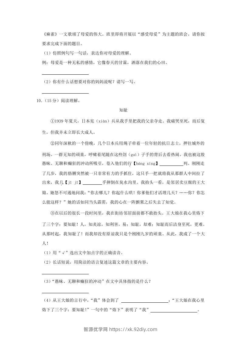 图片[3]-2020-2021学年陕西省榆林市府谷县四年级上学期期末语文真题及答案(Word版)-智源优学网