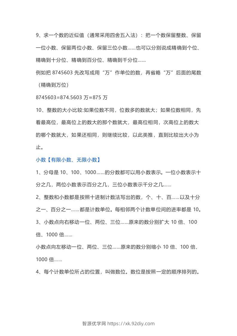 图片[2]-苏教版数学6年级下册数学知识点-智源优学网