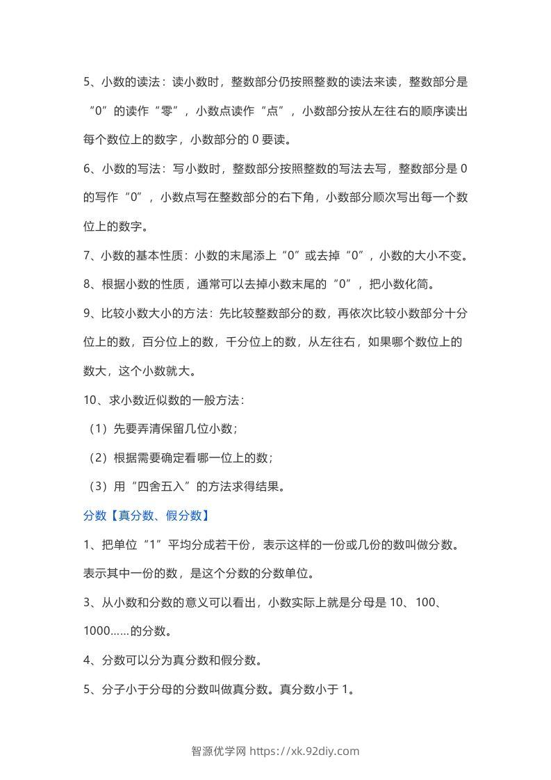 图片[3]-苏教版数学6年级下册数学知识点-智源优学网