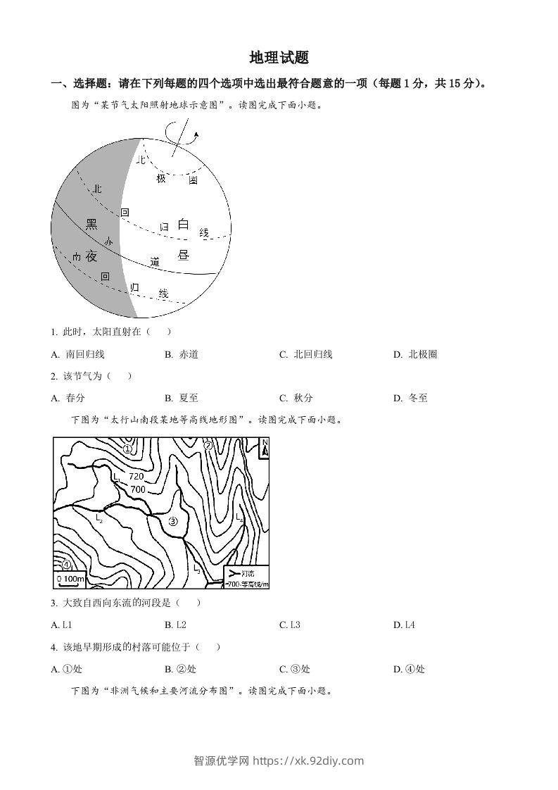 2023年江苏省连云港市中考地理真题（空白卷）-智源优学网