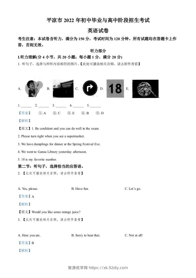 2022年甘肃省平凉市中考英语真题（含听力）（含答案）-智源优学网