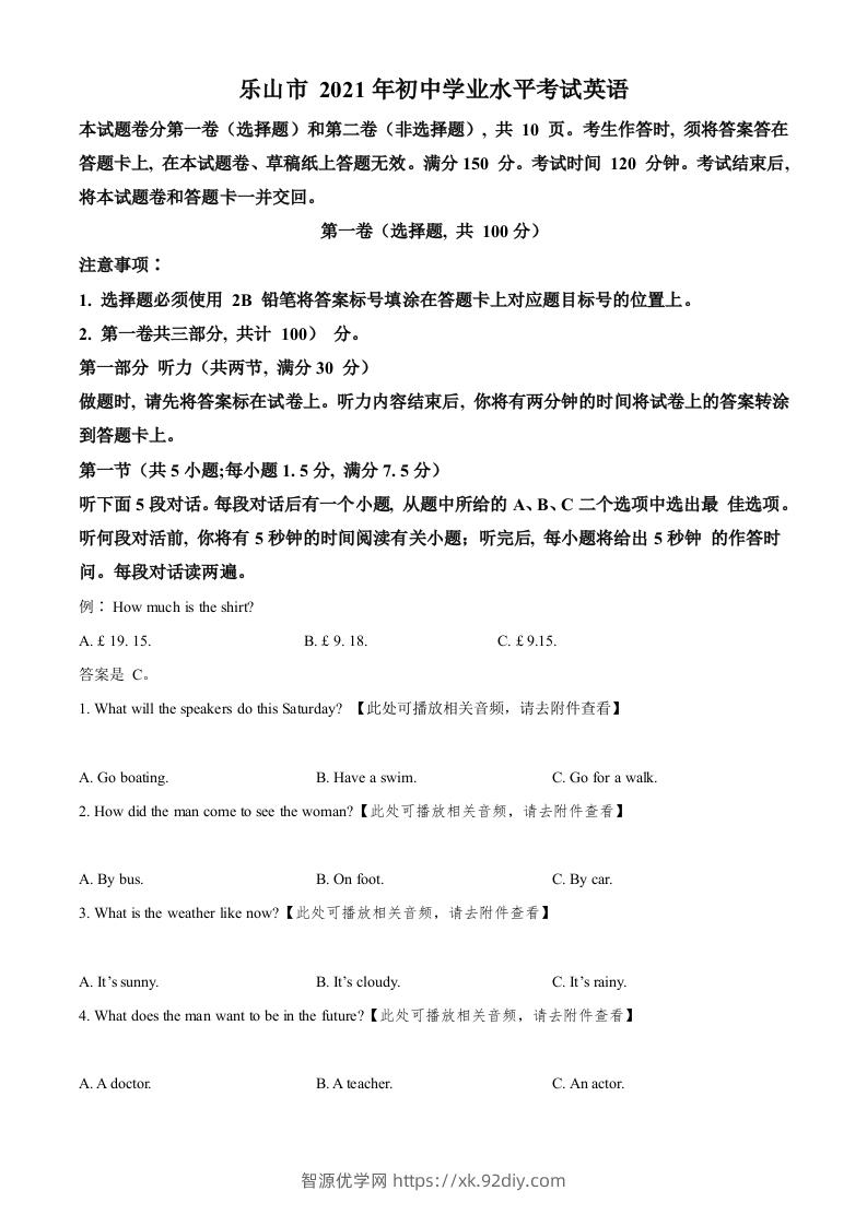 四川省乐山市2021年中考英语试题（含听力）（空白卷）-智源优学网