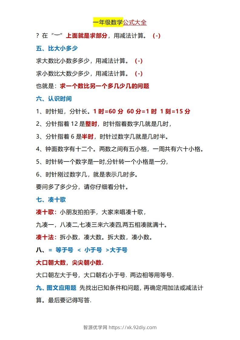 图片[2]-一年级下册数学公式大全-智源优学网