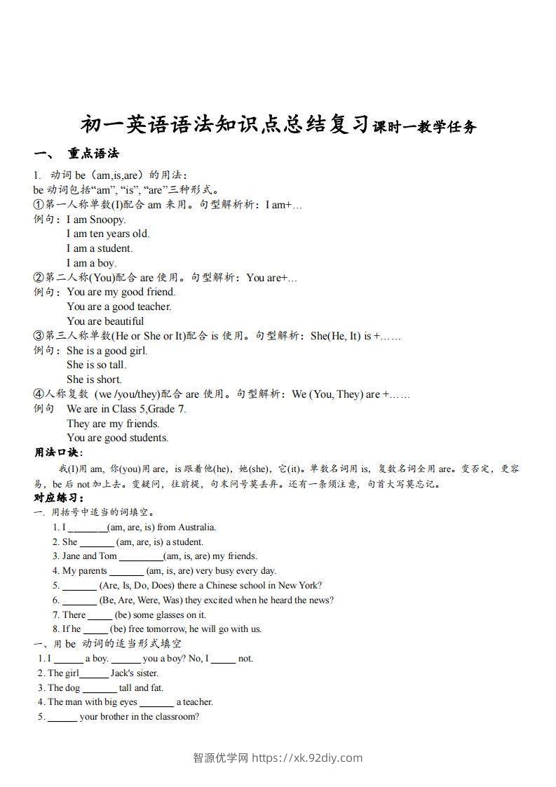 最新外研版初一英语语法知识点总结复习(最新超详细版)-智源优学网