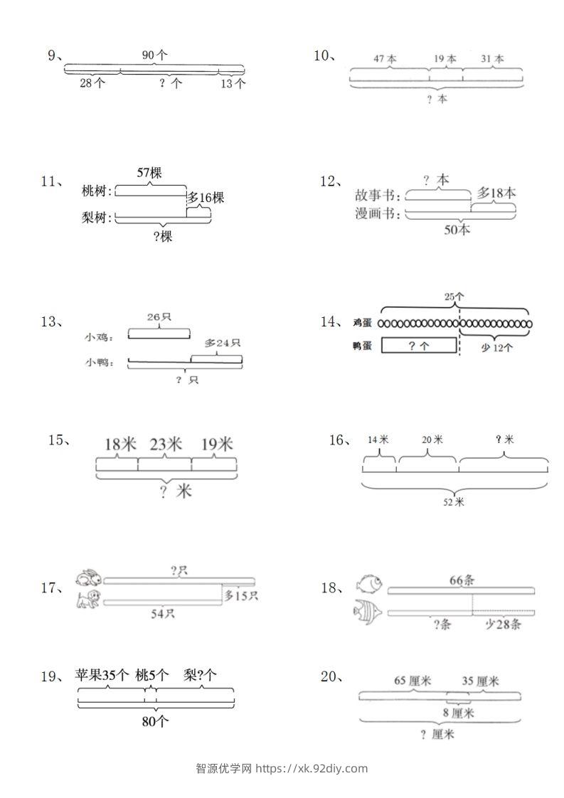 图片[2]-二上数学典型线段图列式计算-智源优学网