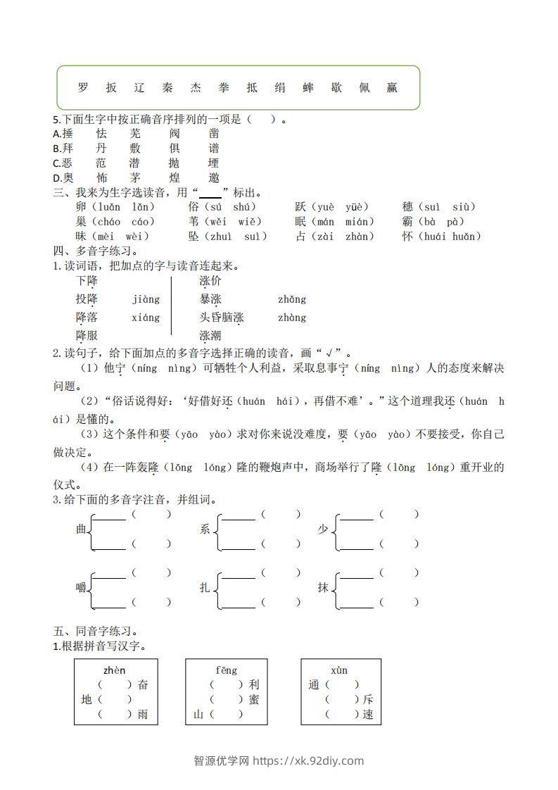 图片[2]-四年级上册语文生字专项练习-智源优学网