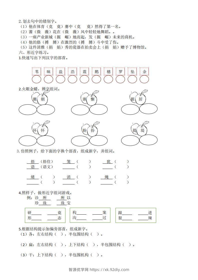 图片[3]-四年级上册语文生字专项练习-智源优学网