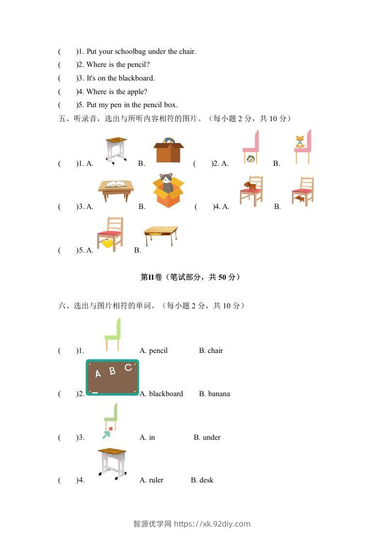 图片[2]-一年级英语下册一单元测试卷-Unit1ClassroomA卷（含答案）-智源优学网