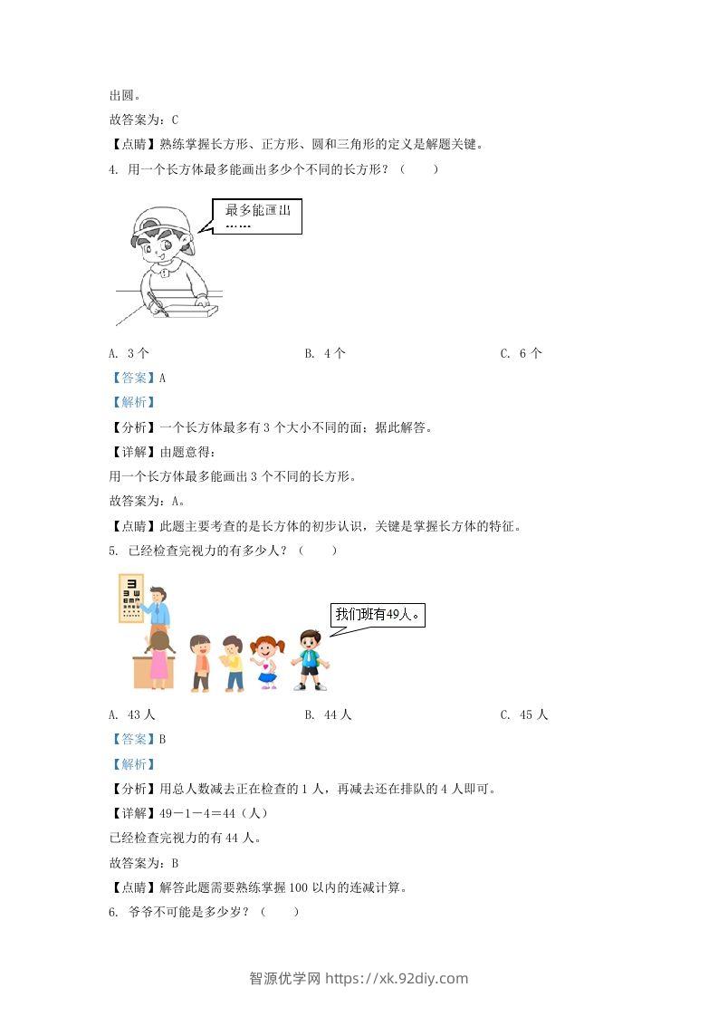图片[2]-2020-2021学年江苏省泰州市姜堰区一年级下册数学期中试题及答案(Word版)-智源优学网