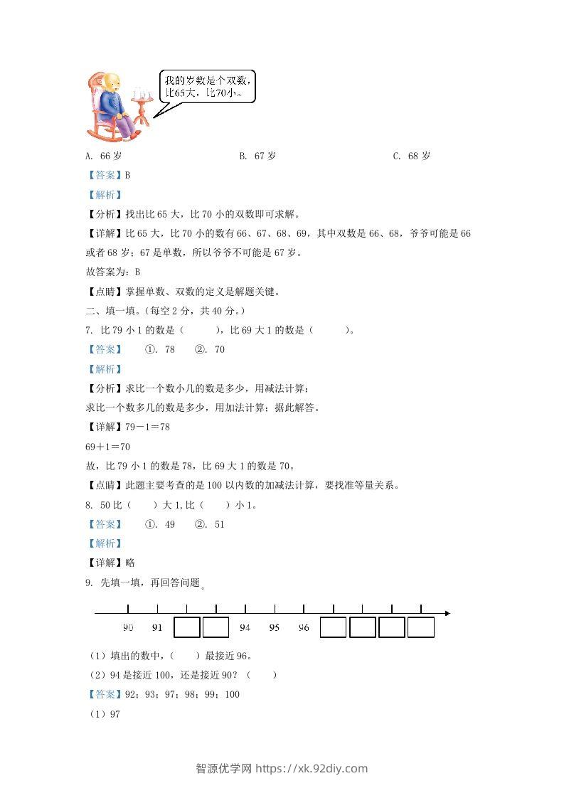 图片[3]-2020-2021学年江苏省泰州市姜堰区一年级下册数学期中试题及答案(Word版)-智源优学网