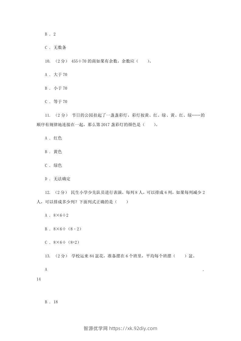 图片[2]-2020-2021学年四川省眉山市四年级上学期期末数学真题及答案(Word版)-智源优学网