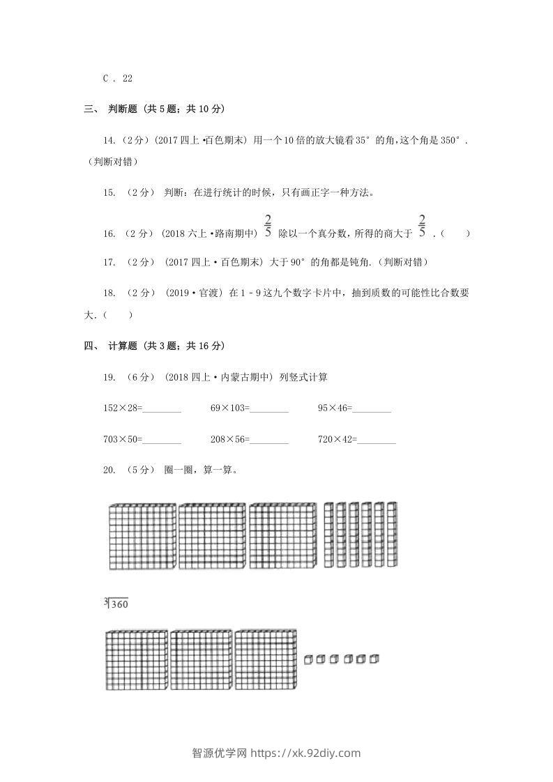 图片[3]-2020-2021学年四川省眉山市四年级上学期期末数学真题及答案(Word版)-智源优学网