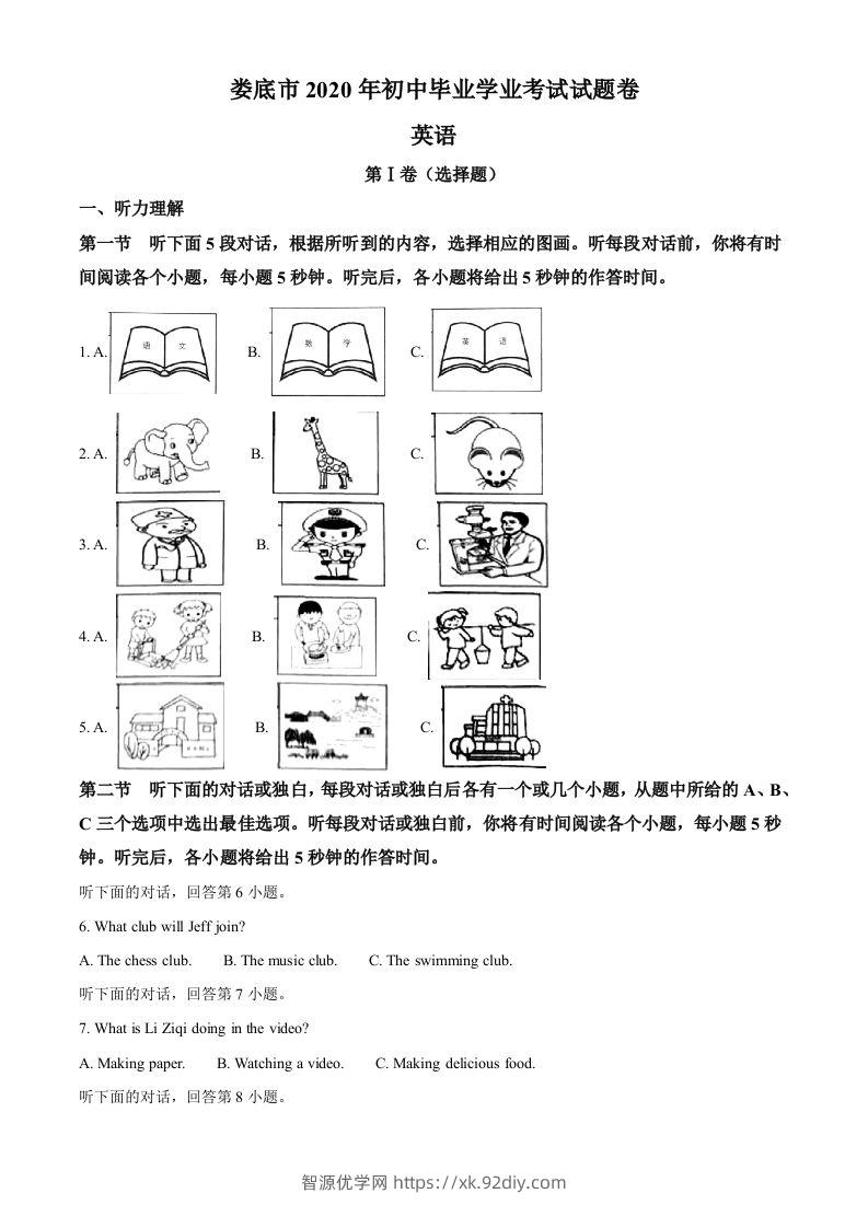 湖南省娄底市2020年中考英语试题（含答案）-智源优学网