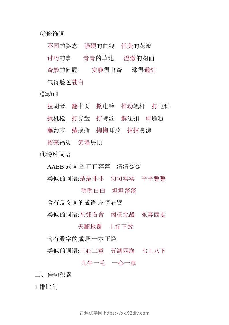 图片[3]-五年级语文下册第八单元知识小结（部编版）-智源优学网