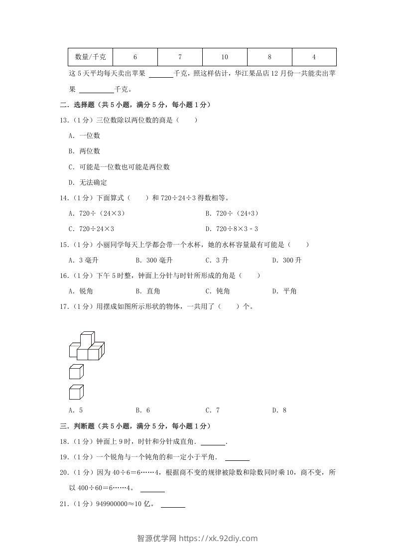 图片[2]-2021-2022学年安徽省淮北市烈山区四年级上学期期末数学真题及答案(Word版)-智源优学网