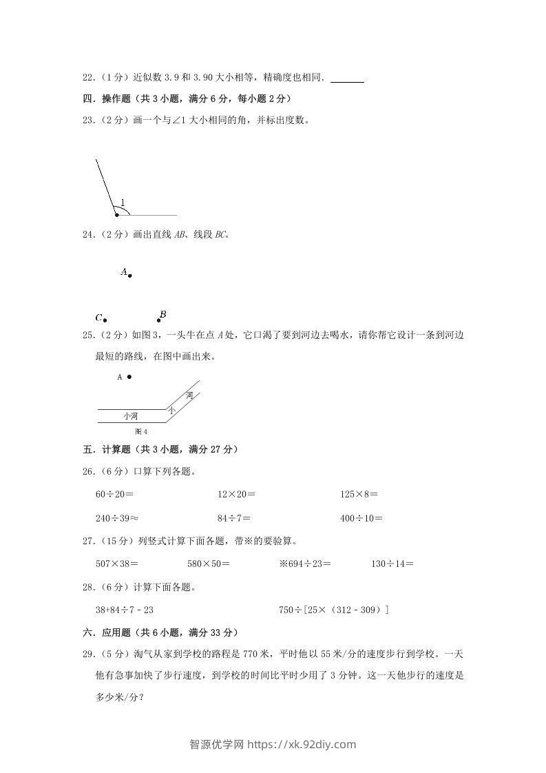 图片[3]-2021-2022学年安徽省淮北市烈山区四年级上学期期末数学真题及答案(Word版)-智源优学网