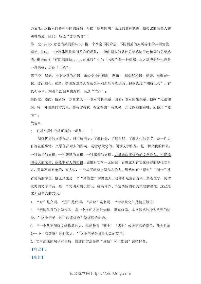 图片[2]-2023-2024学年辽宁省沈阳市九年级上学期语文第二次月考试题及答案(Word版)-智源优学网