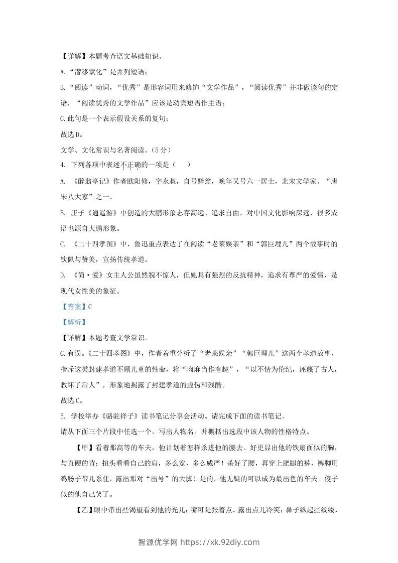 图片[3]-2023-2024学年辽宁省沈阳市九年级上学期语文第二次月考试题及答案(Word版)-智源优学网