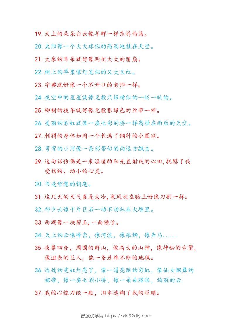 图片[2]-5比喻句积累-智源优学网
