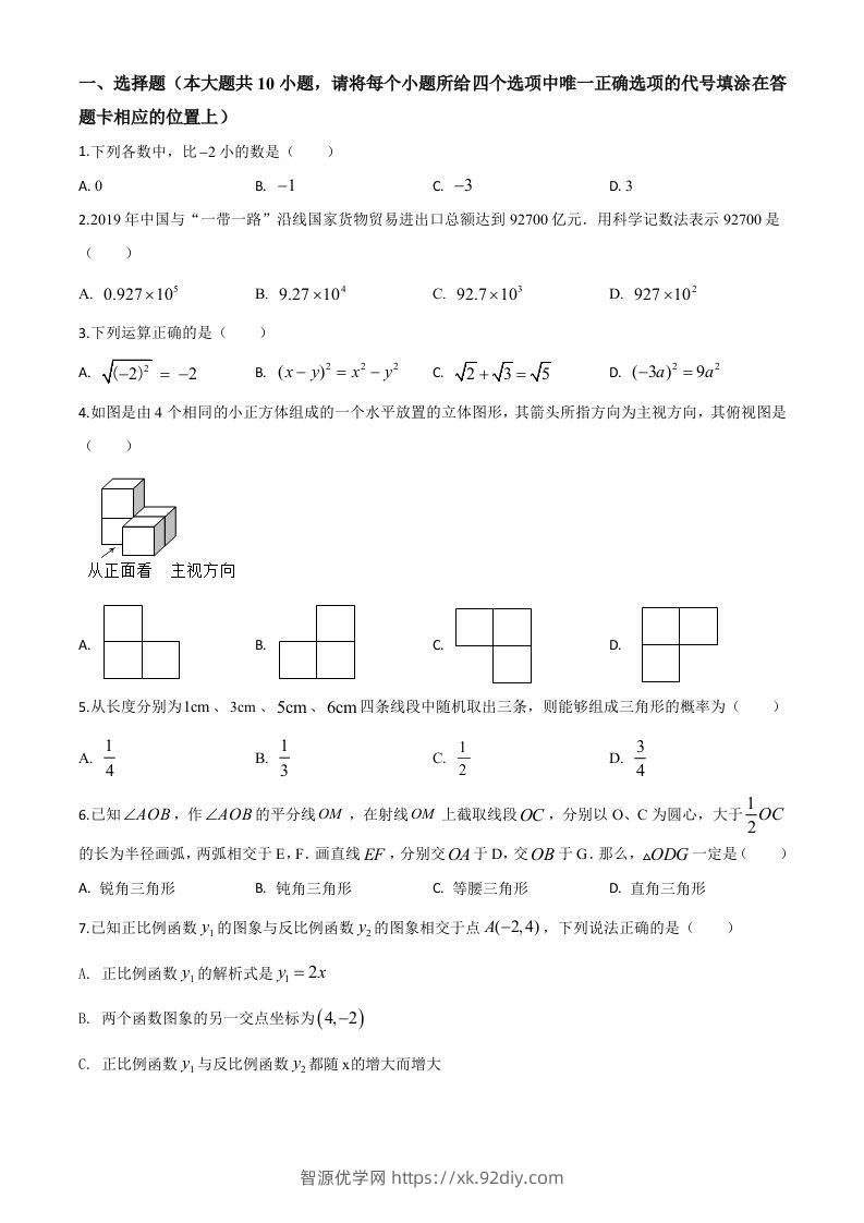 湖南省湘西州市2020年中考数学试题（空白卷）-智源优学网