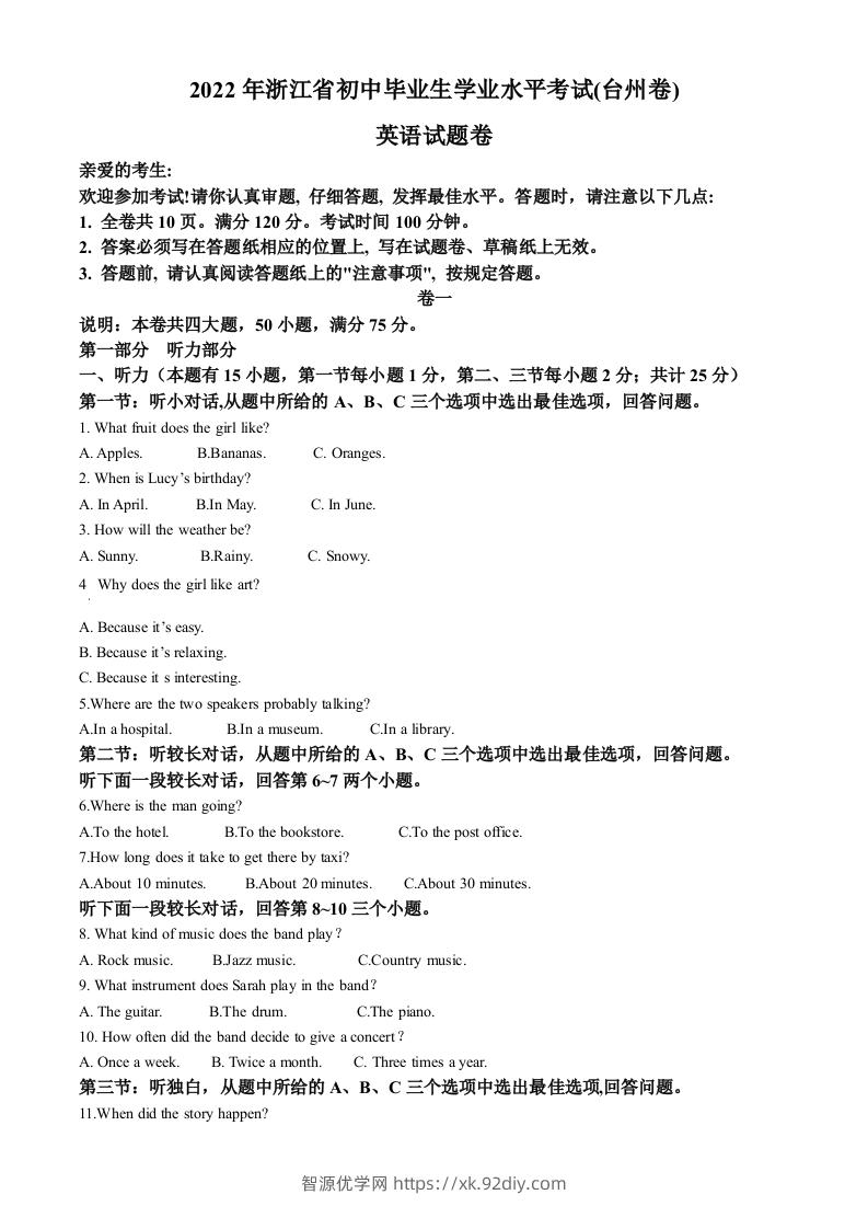 2022年浙江省台州市中考英语真题（空白卷）-智源优学网