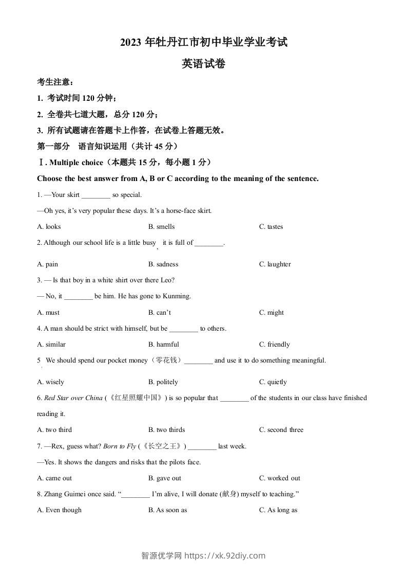 2023年黑龙江省牡丹江市中考英语真题（空白卷）-智源优学网