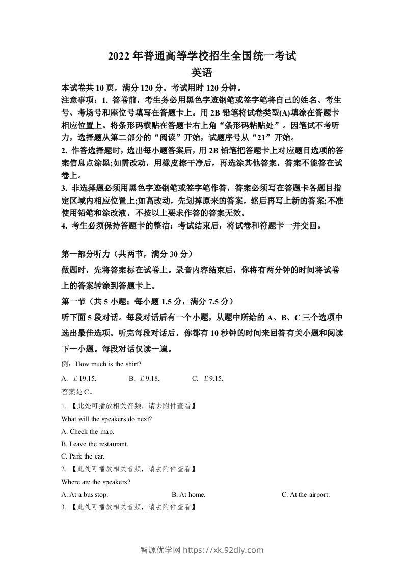 2022年高考英语试卷（新高考Ⅰ卷）（空白卷）-智源优学网