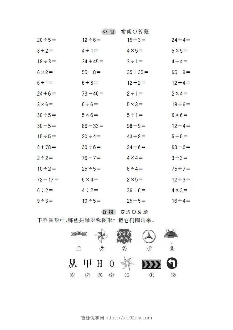 二上数学口算-智源优学网
